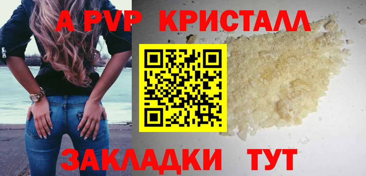 Альфа ПВП Crystall Михайловка