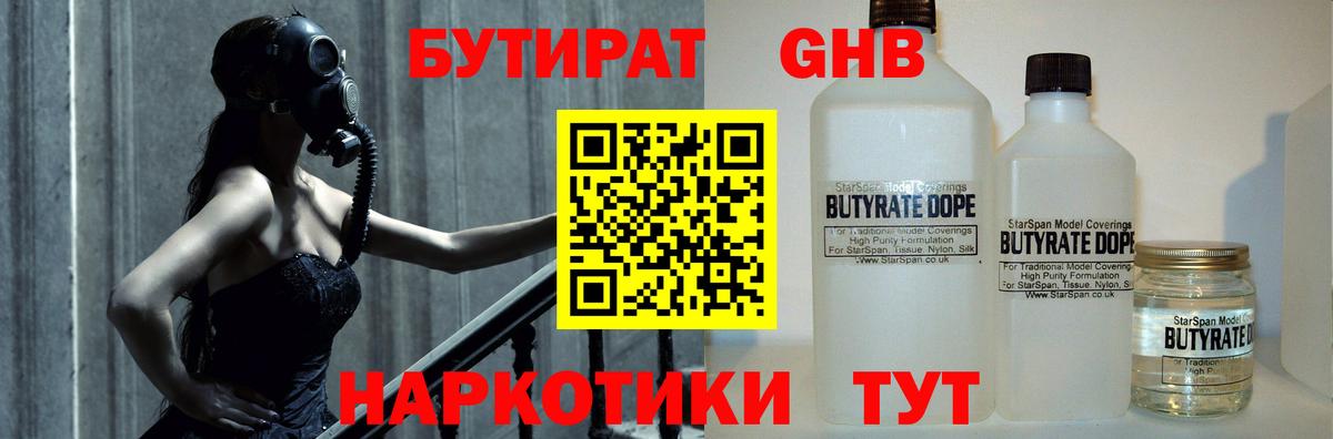 Бутират GHB Михайловка