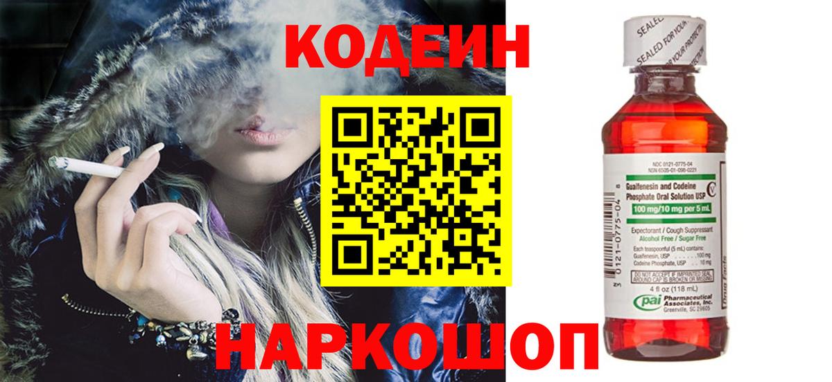 Кодеин напиток Lean (лин) Михайловка