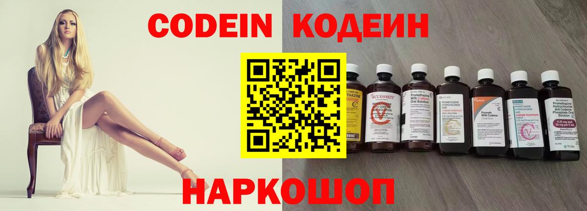 Михайловка  Codein Purple Drank  Вход с VPN 