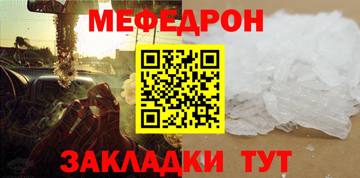 Мефедрон мука Михайловка