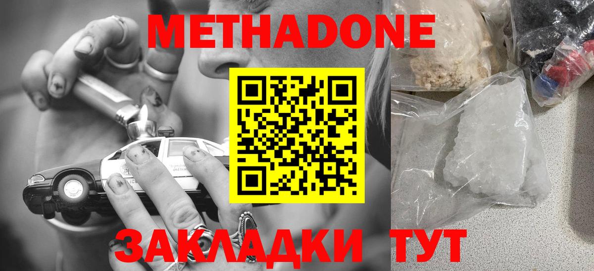 МЕТАДОН кристалл Михайловка