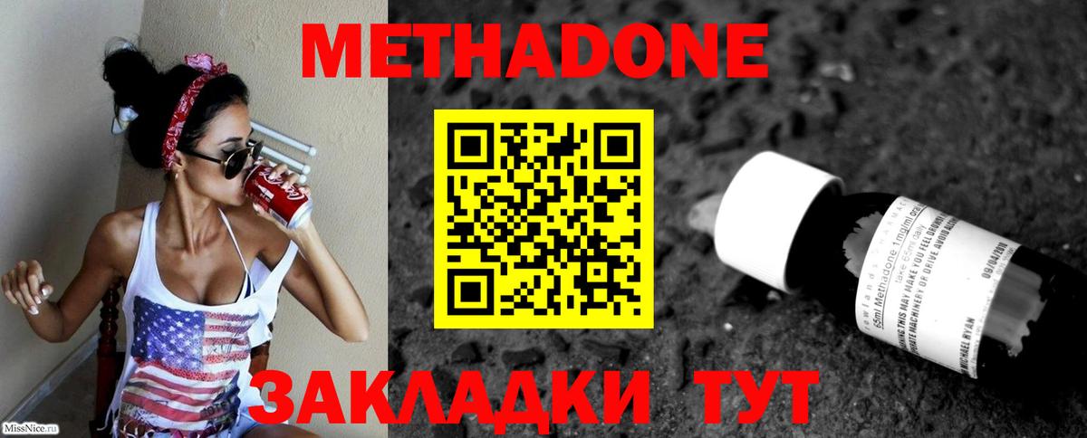 МЕТАДОН мёд  Вход с VPN  Михайловка 