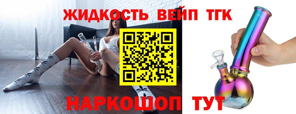 ТГК жижа  Вход с VPN  как найти   Михайловка 